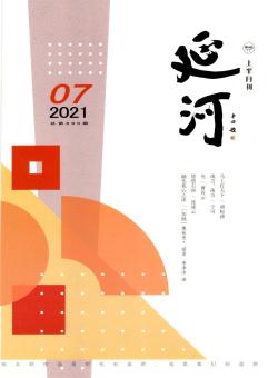 延河期刊